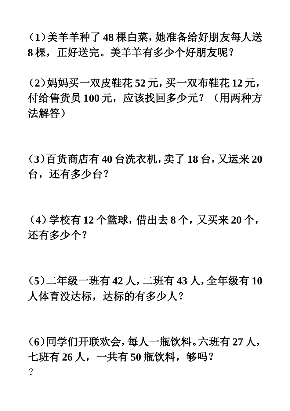 二年级下册混合运算解决问题_第1页