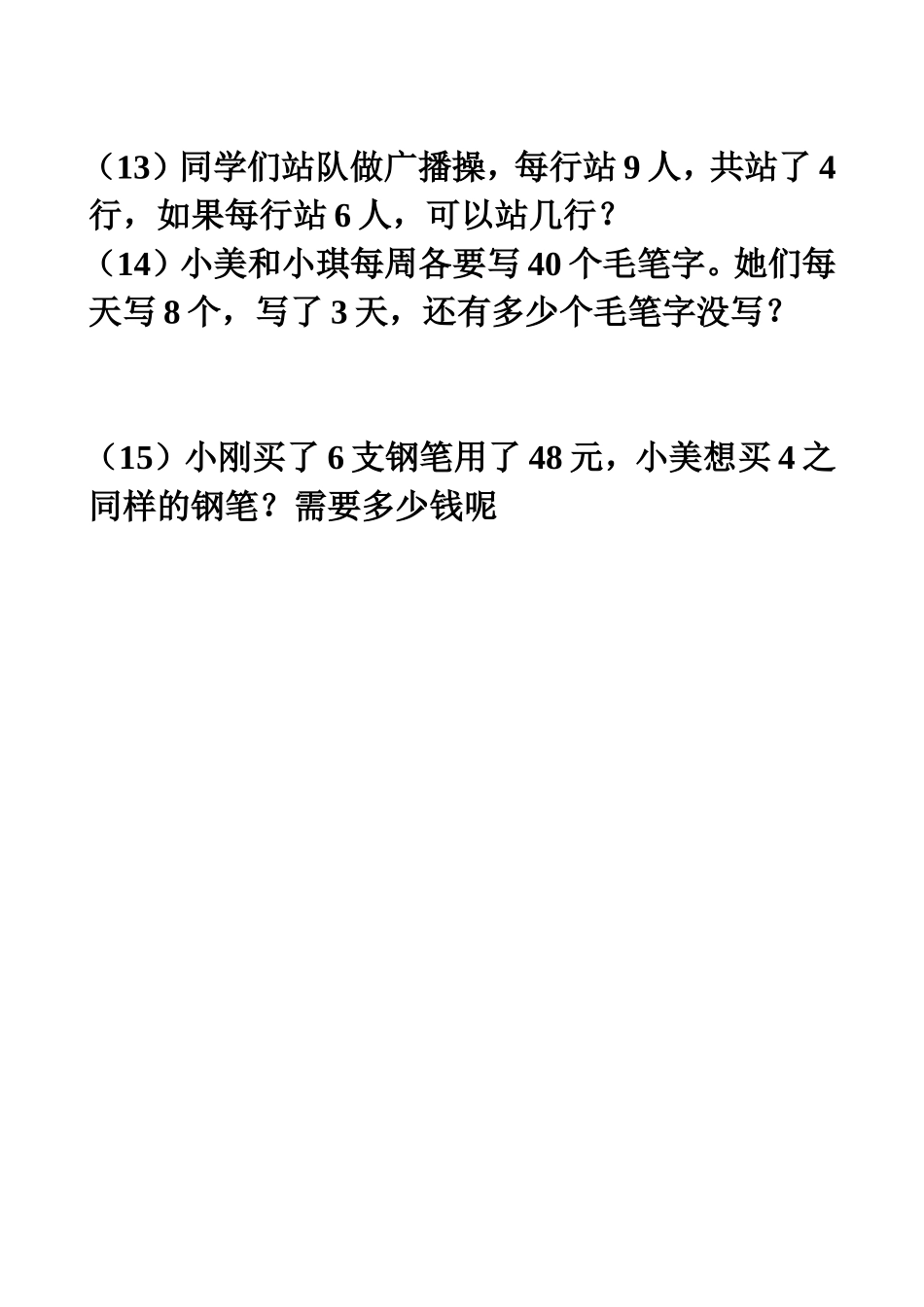 二年级下册混合运算解决问题_第3页