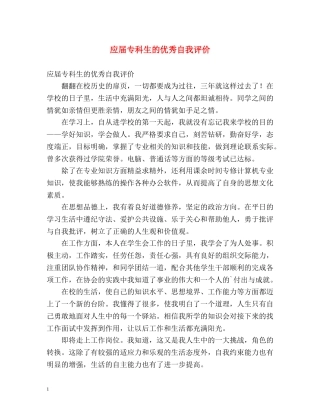 应届专科生的优秀自我评价 
