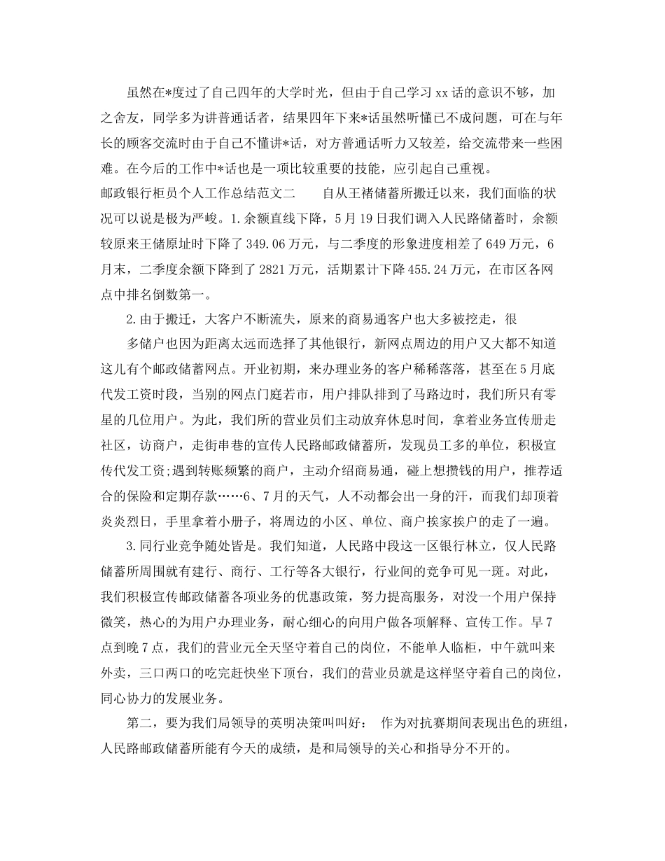 邮政银行柜员个人工作总结报告_第2页