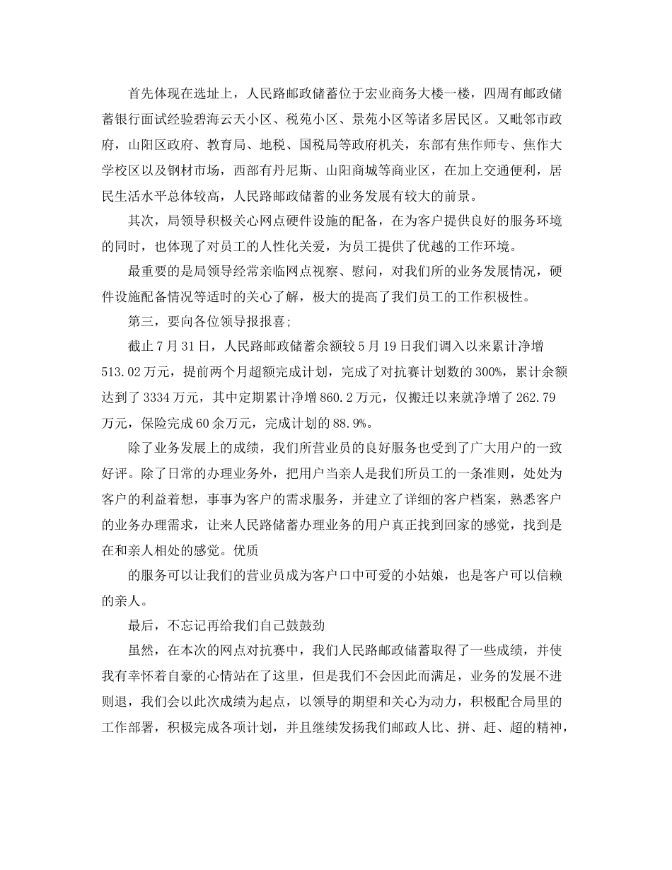 邮政银行柜员个人工作总结报告_第3页