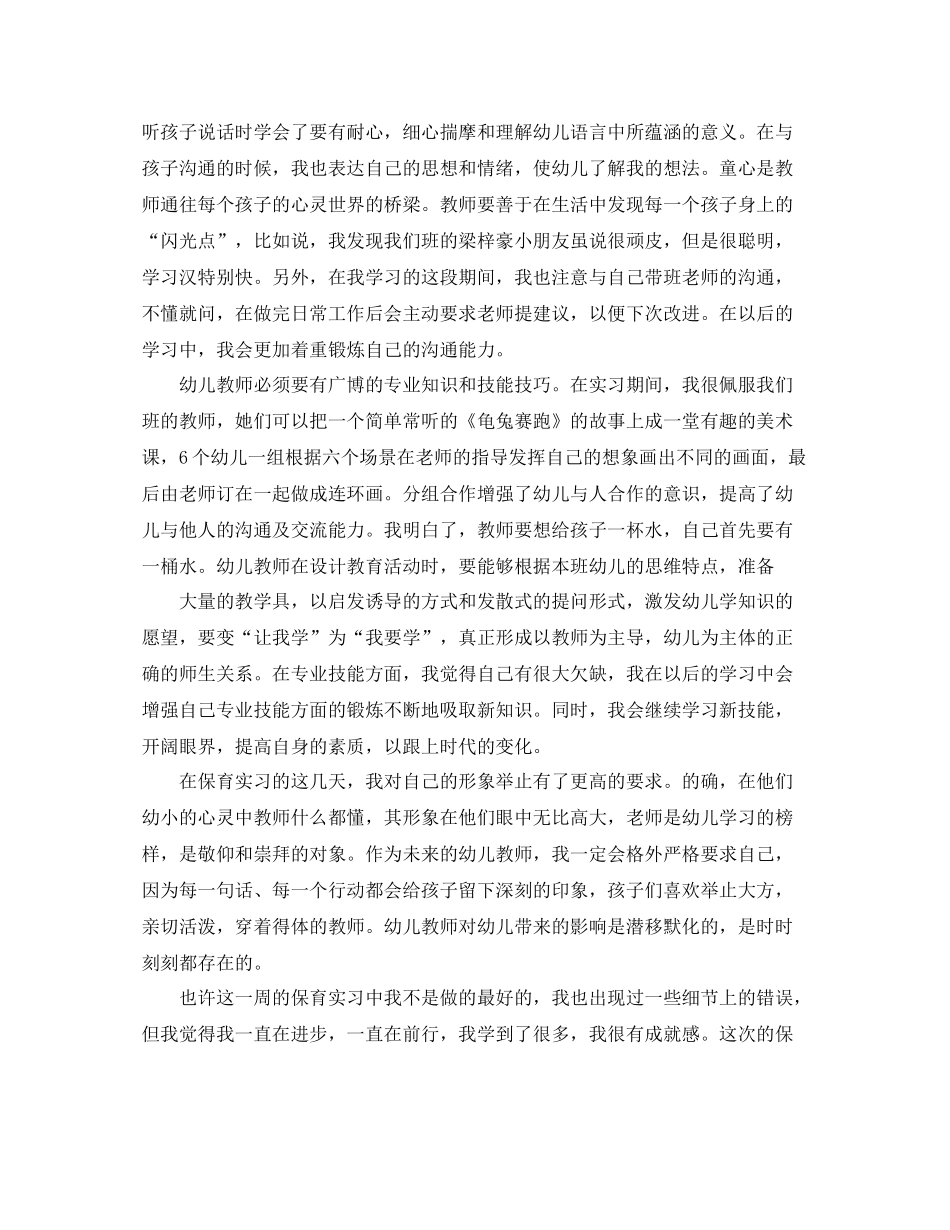 保育员试用期工作总结范文_第2页