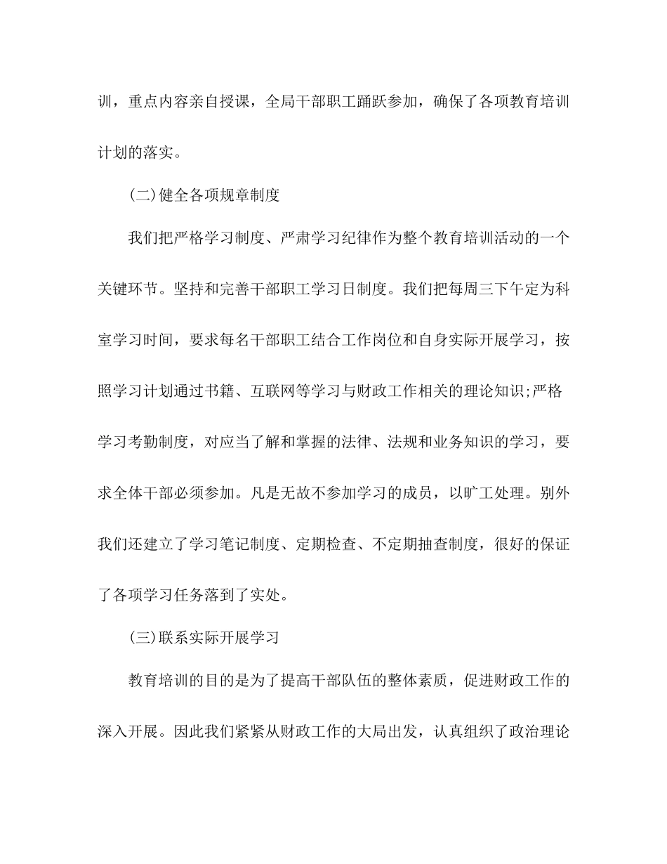 财政干部培训工作总结_第2页