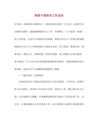 财政干部培训工作总结