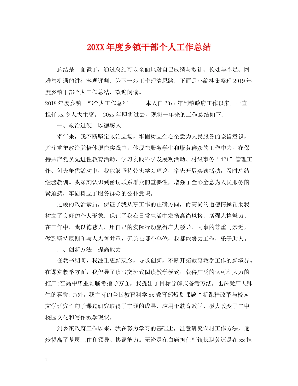 乡镇干部个人工作总结_第1页