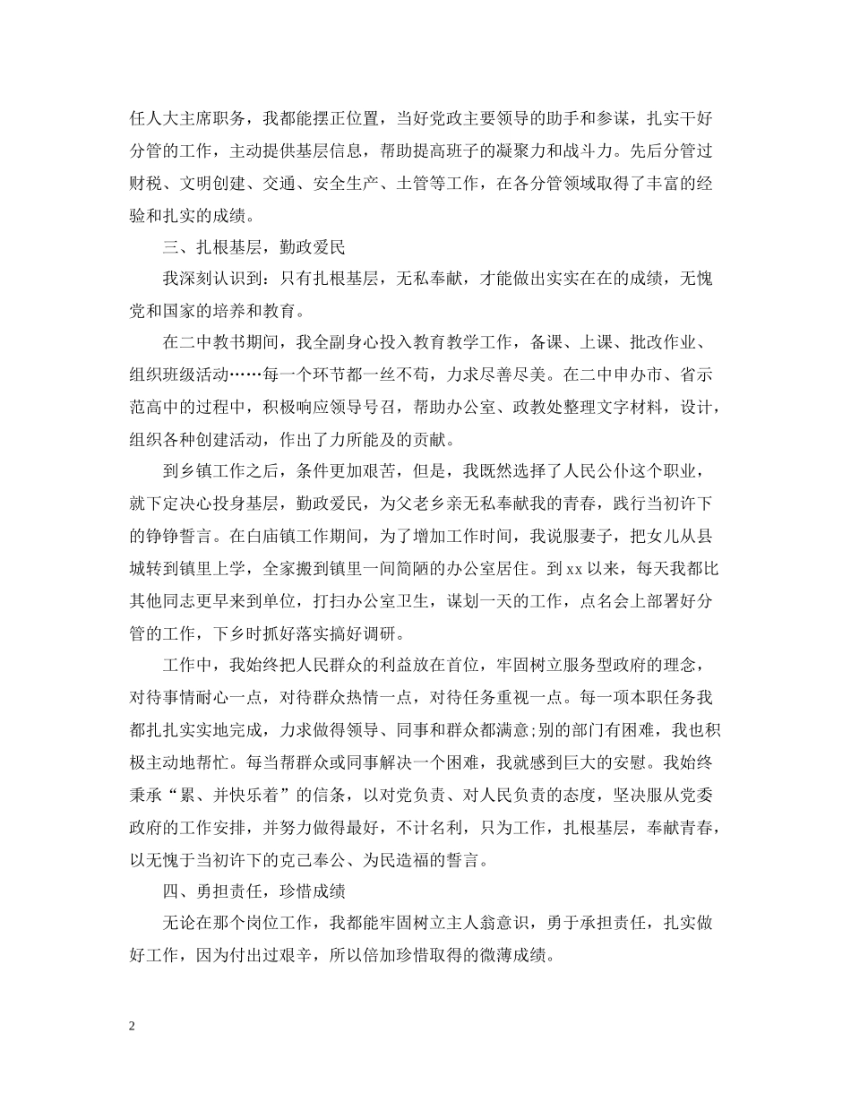 乡镇干部个人工作总结_第2页