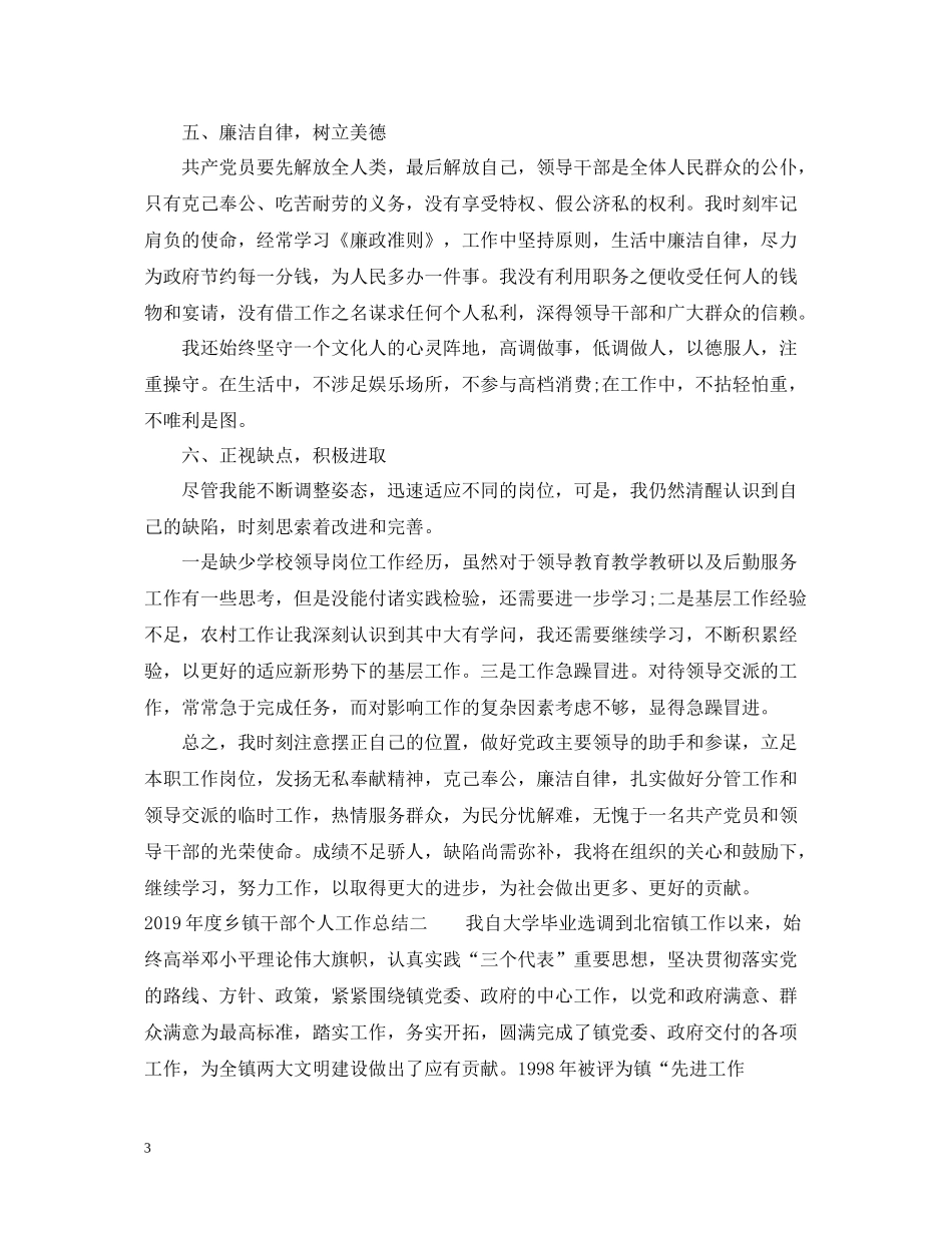 乡镇干部个人工作总结_第3页