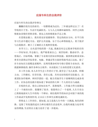 应届专科生的自我评价 