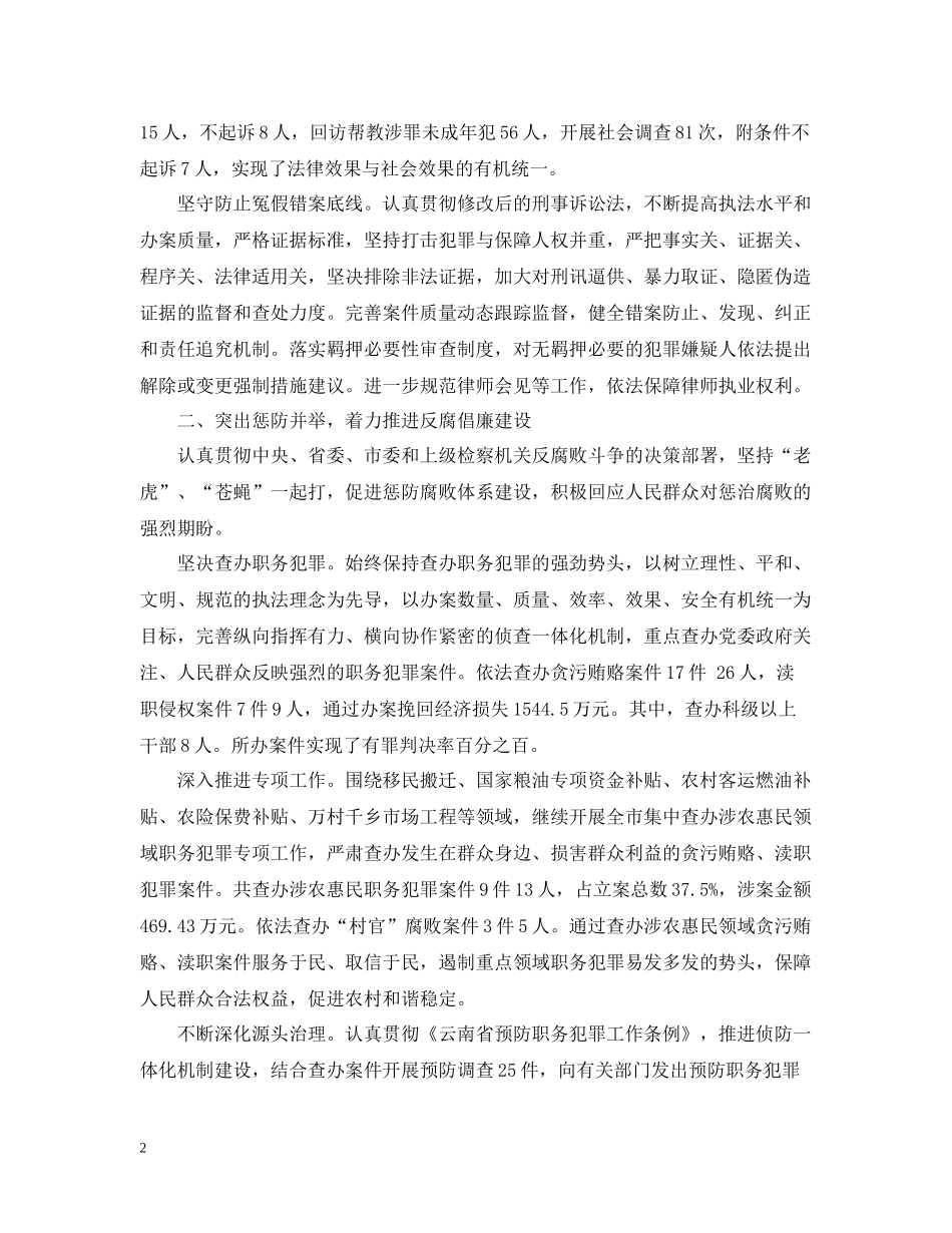 检察院个人年度总结_第2页