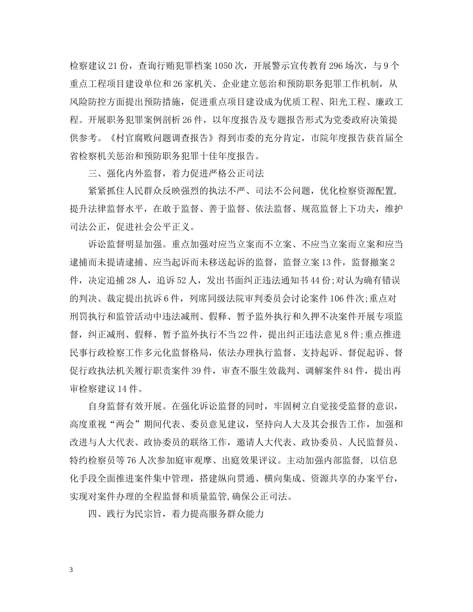 检察院个人年度总结_第3页