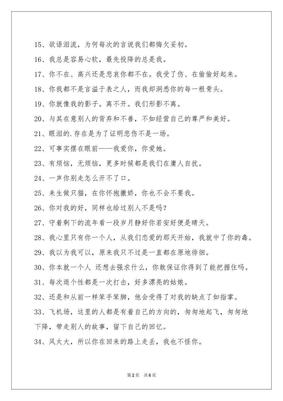 常用悲伤签名汇编94句_第2页