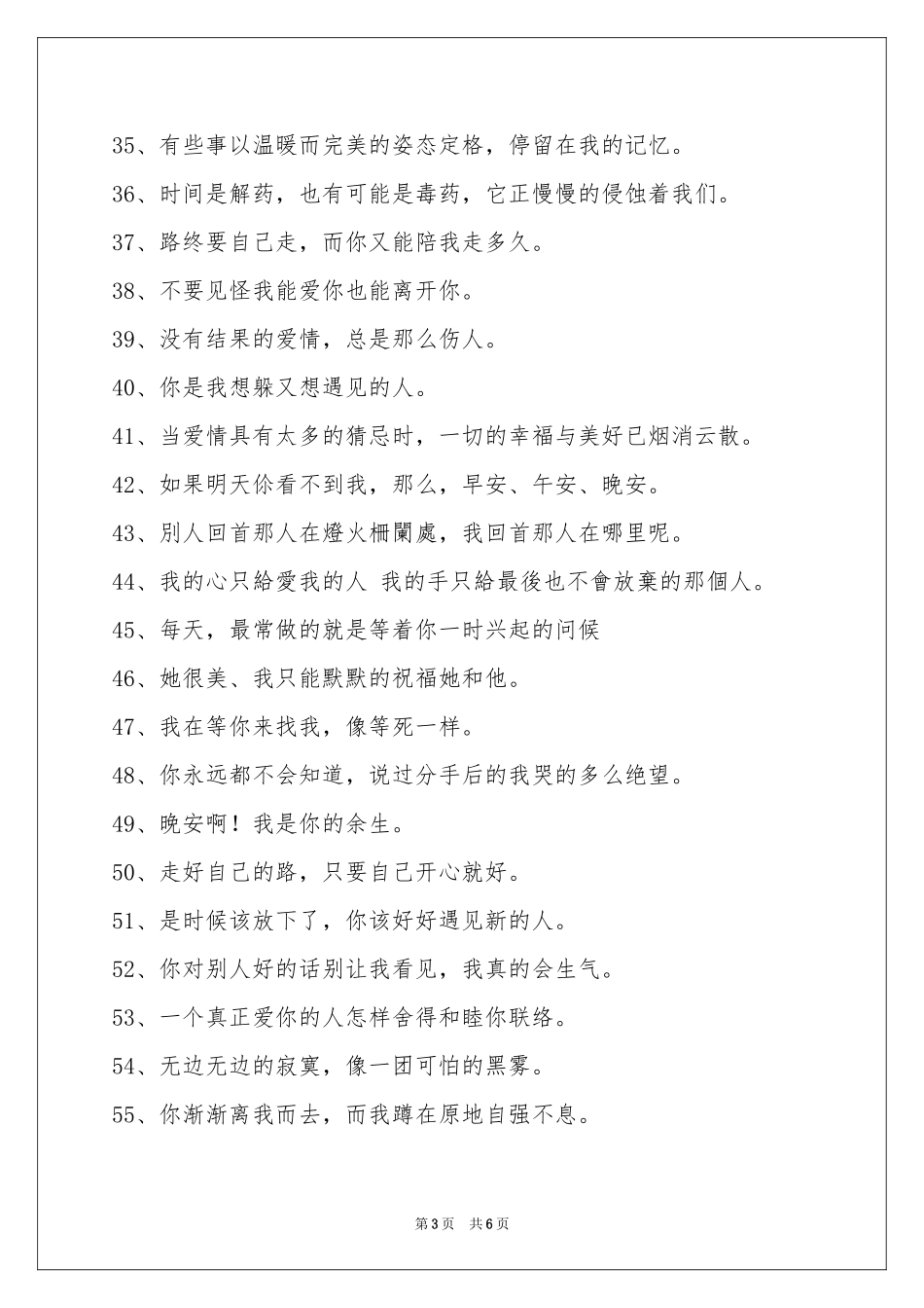 常用悲伤签名汇编94句_第3页