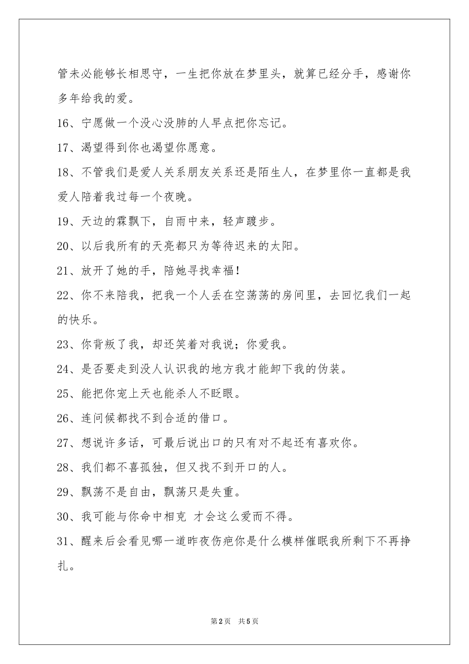 常用伤心的签名摘录76条_第2页