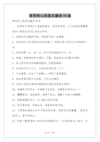 常用伤心的签名摘录76条