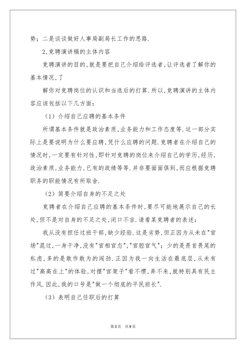 常用的演讲稿_第3页