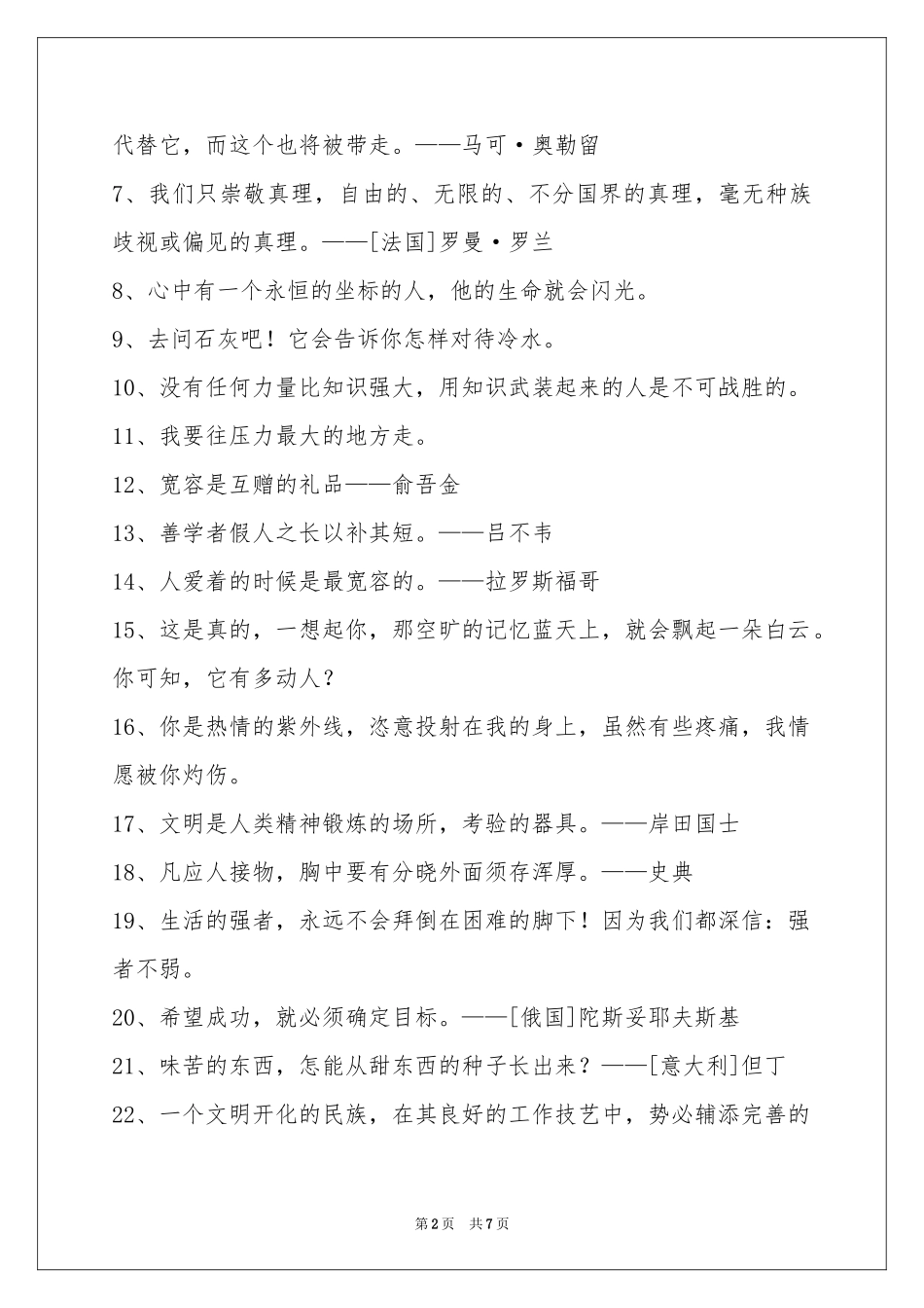 常用人生的格言合集78句_第2页