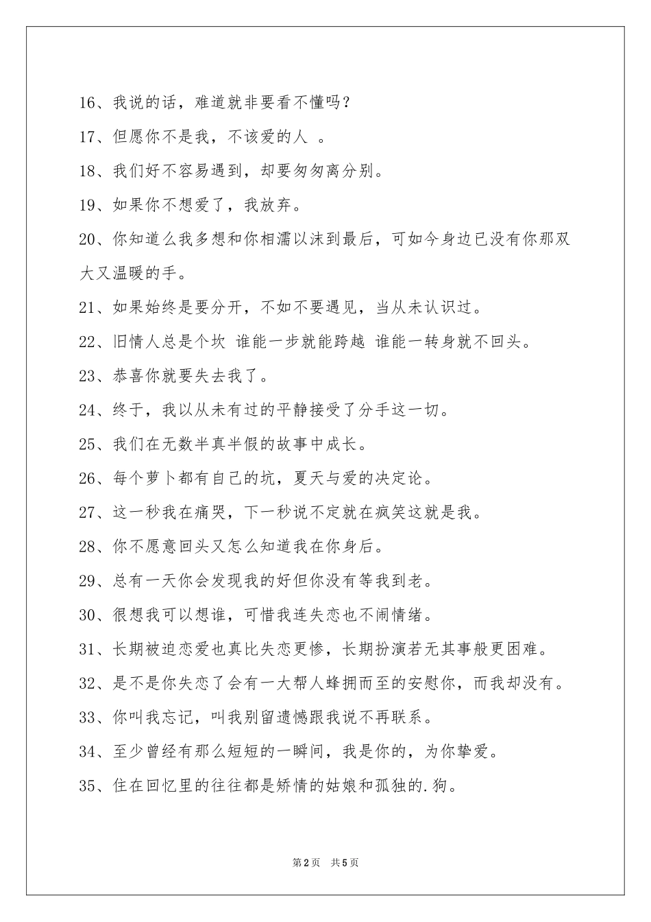 常用失恋的签名集锦70条_第2页