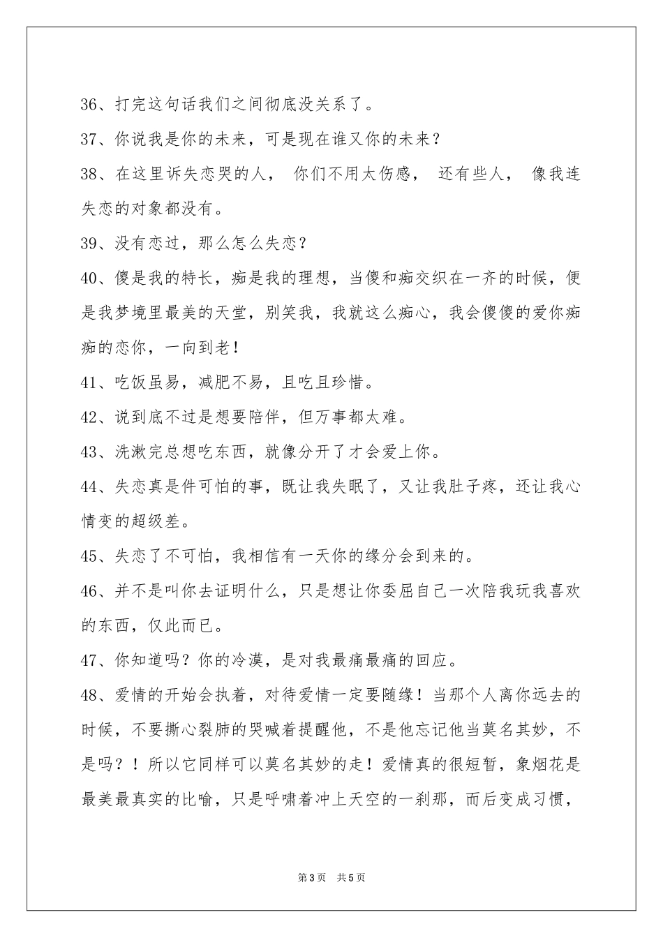 常用失恋的签名集锦70条_第3页