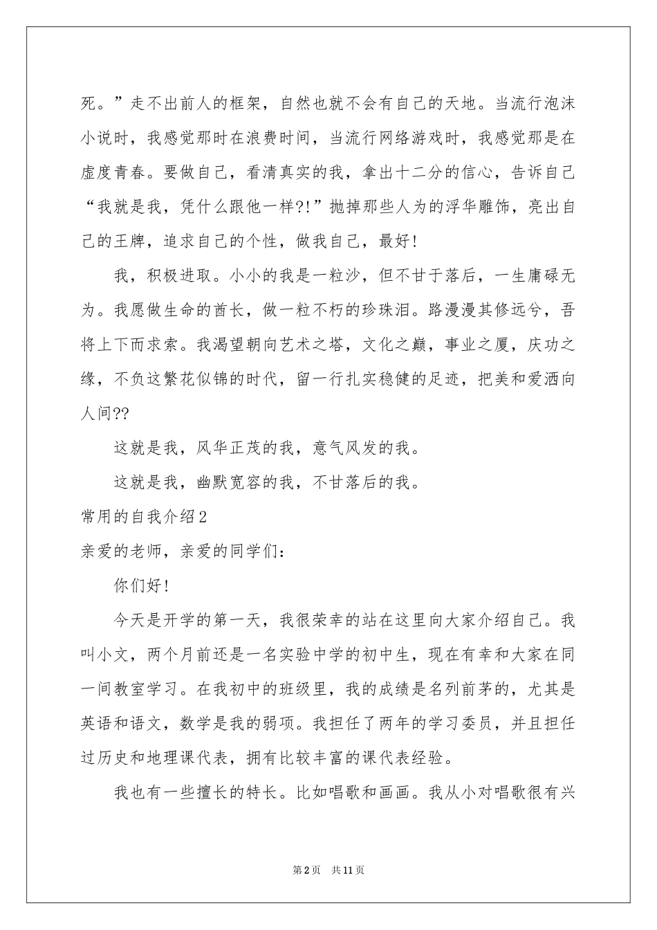 常用的自我介绍_第2页