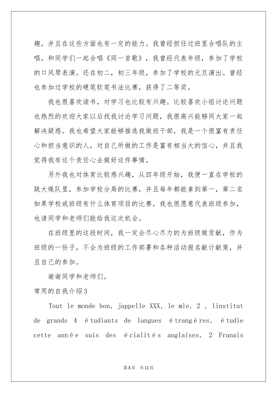 常用的自我介绍_第3页