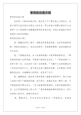 常用的自我介绍