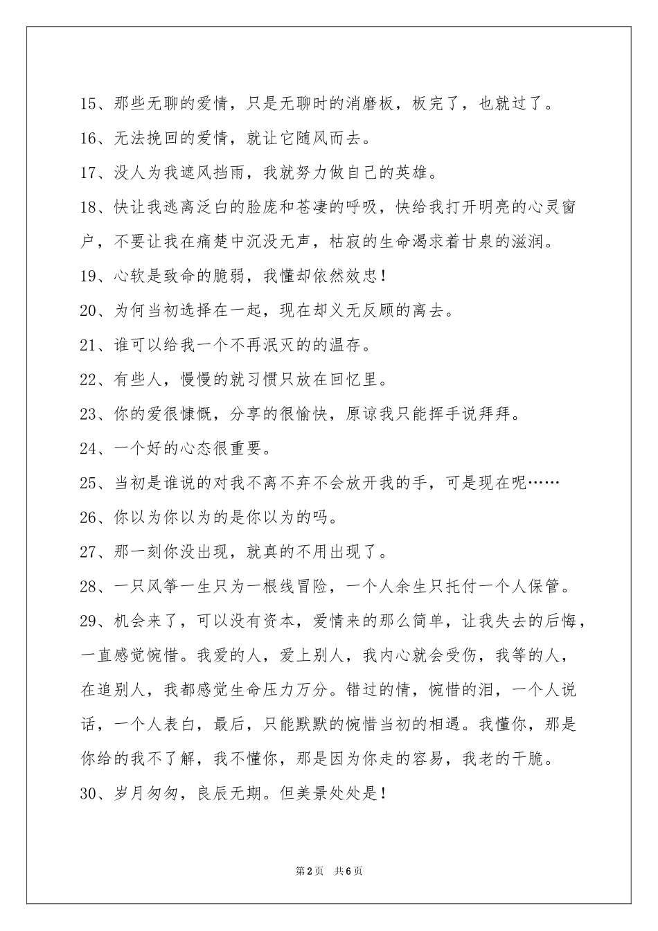 常用悲伤签名汇总86句_第2页