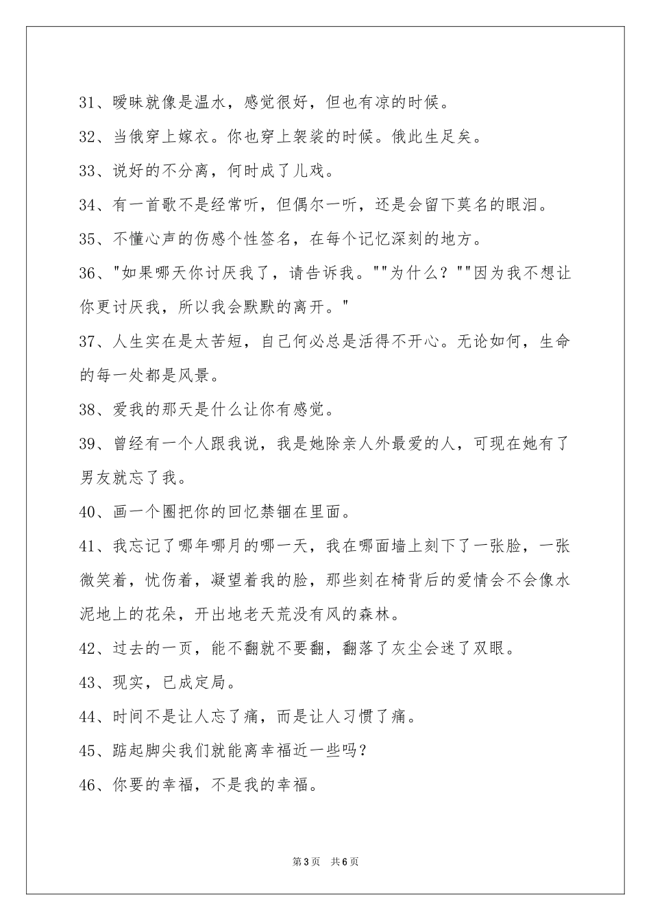 常用悲伤签名汇总86句_第3页