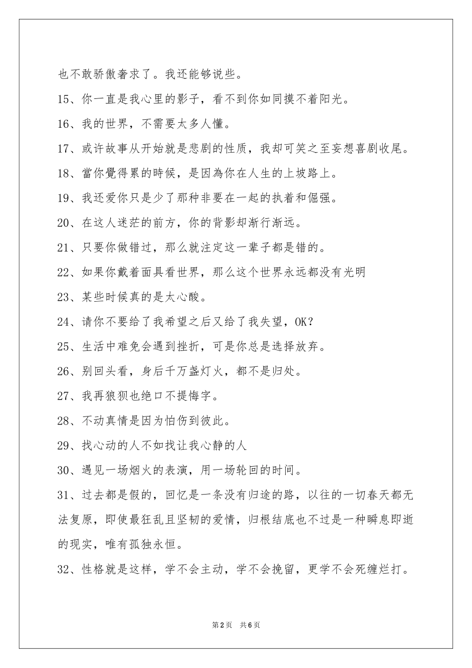 常用悲伤签名锦集100句_第2页