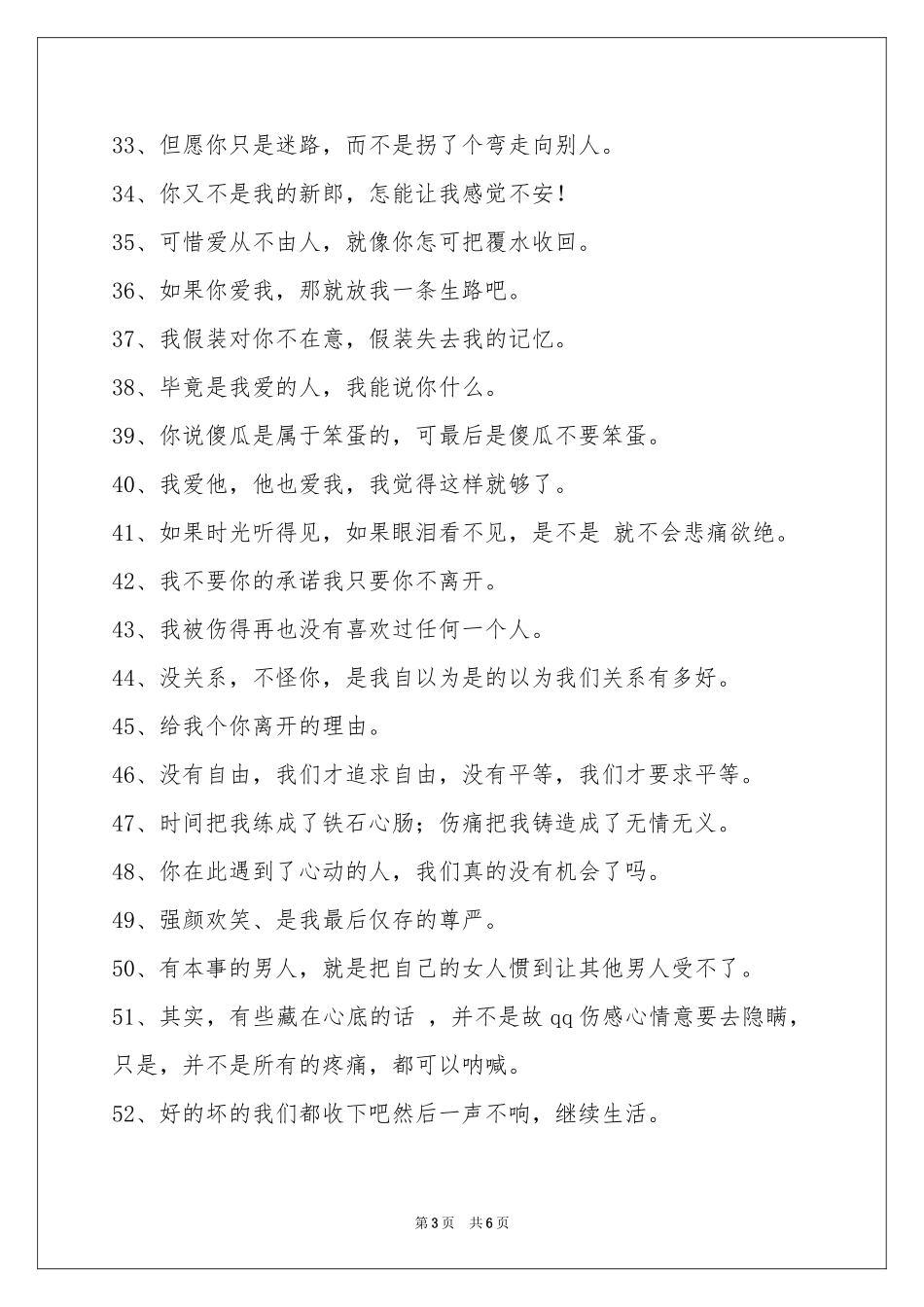 常用悲伤签名锦集100句_第3页