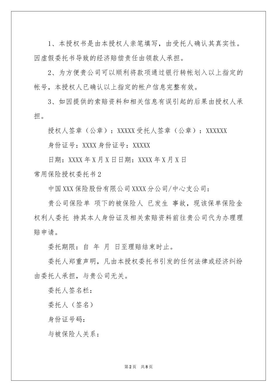 常用保险授权委托书_第2页