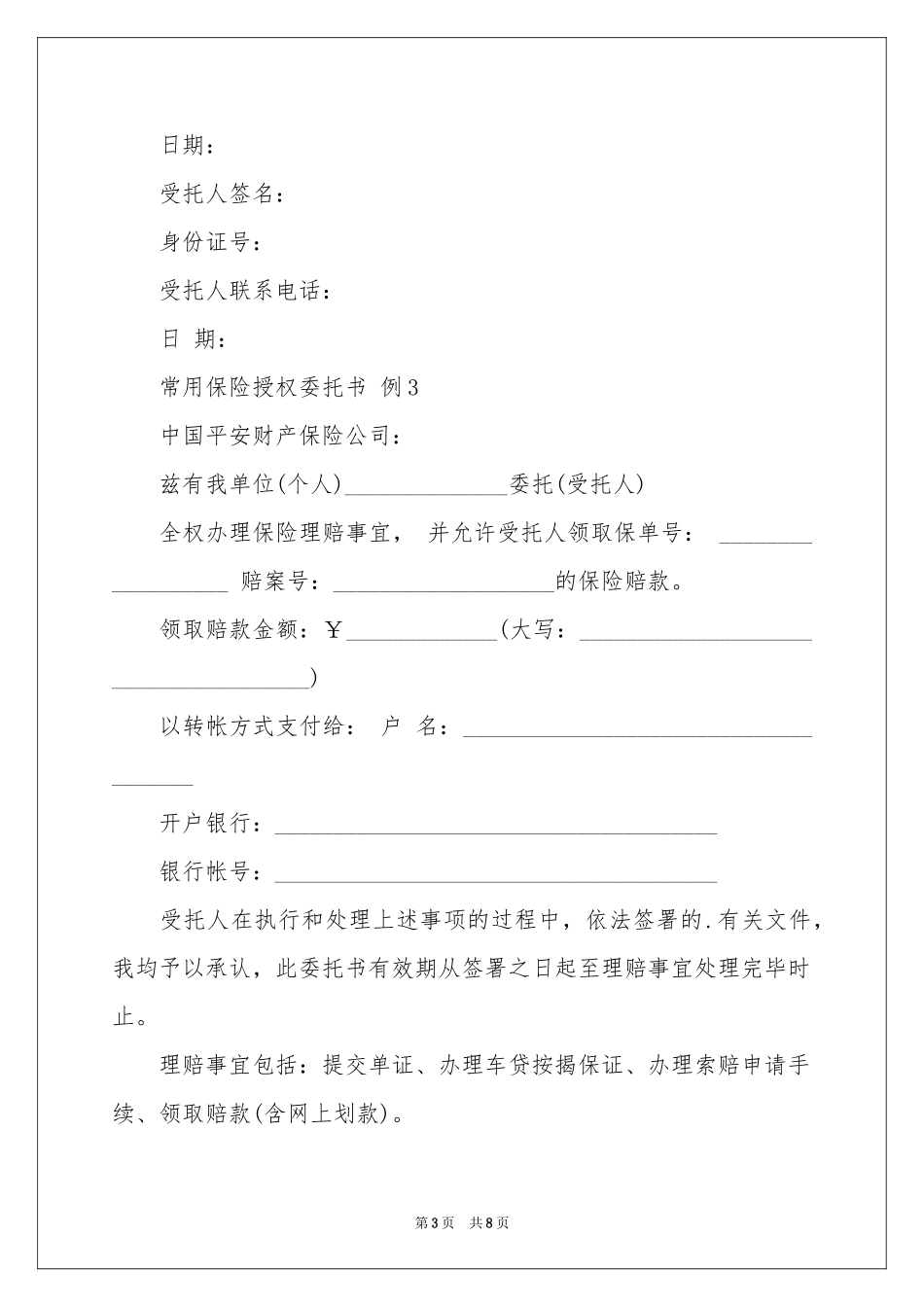 常用保险授权委托书_第3页