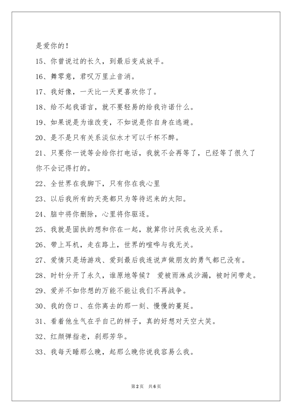 常用悲伤签名集合98条_第2页