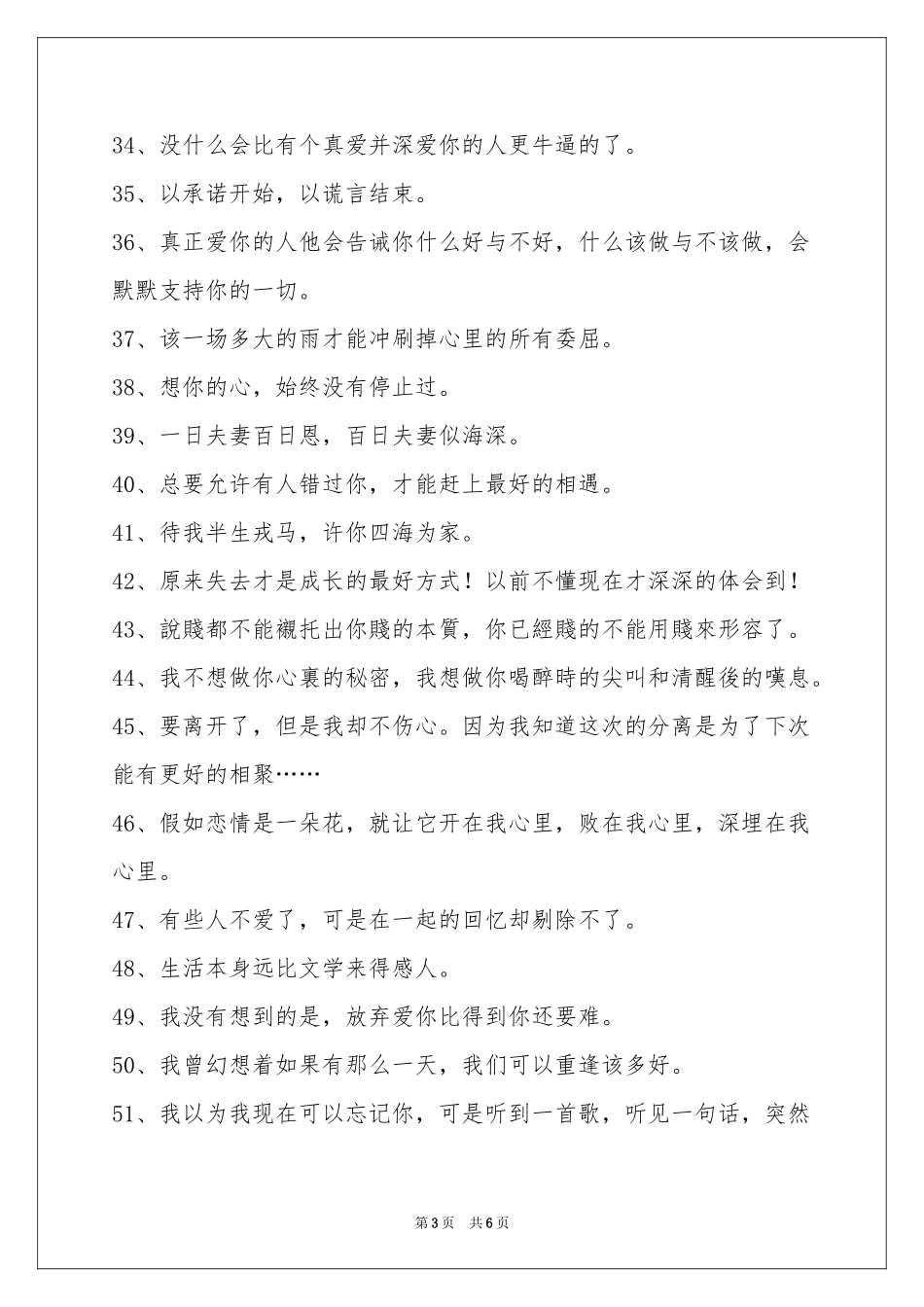 常用悲伤签名集合98条_第3页
