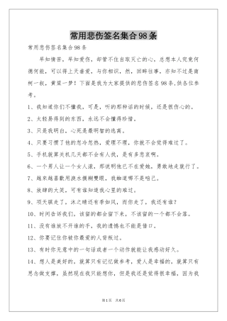 常用悲伤签名集合98条