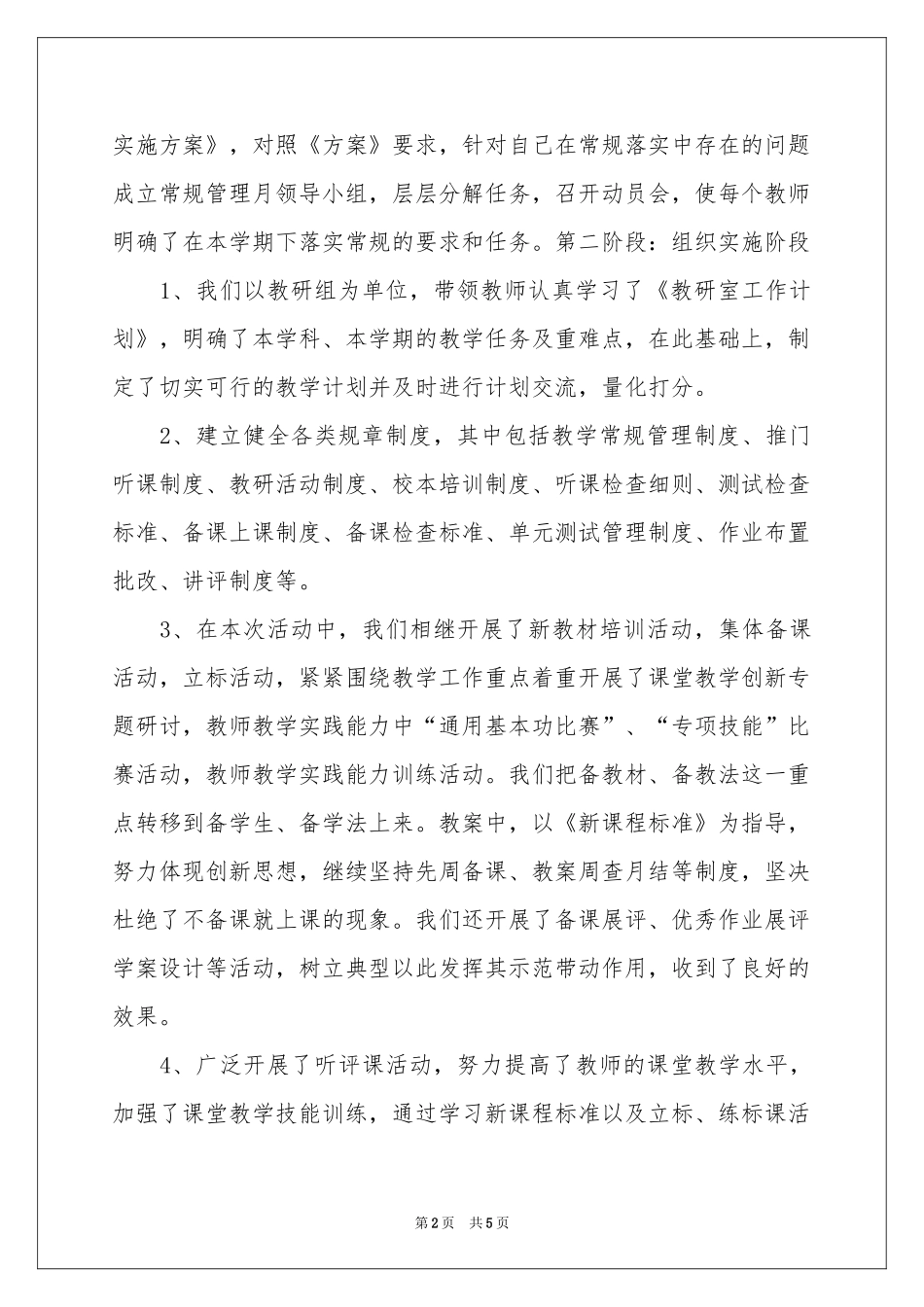 常规管理月活动参考总结_第2页