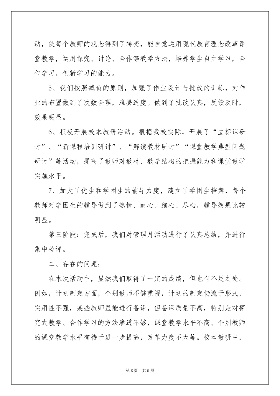 常规管理月活动参考总结_第3页