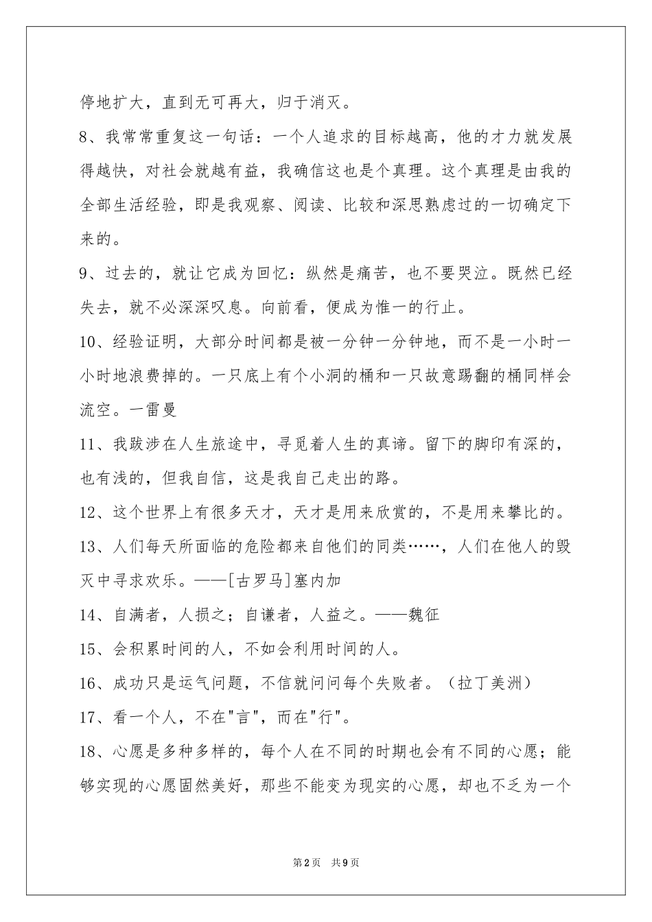 常用人生格言集锦100条_第2页