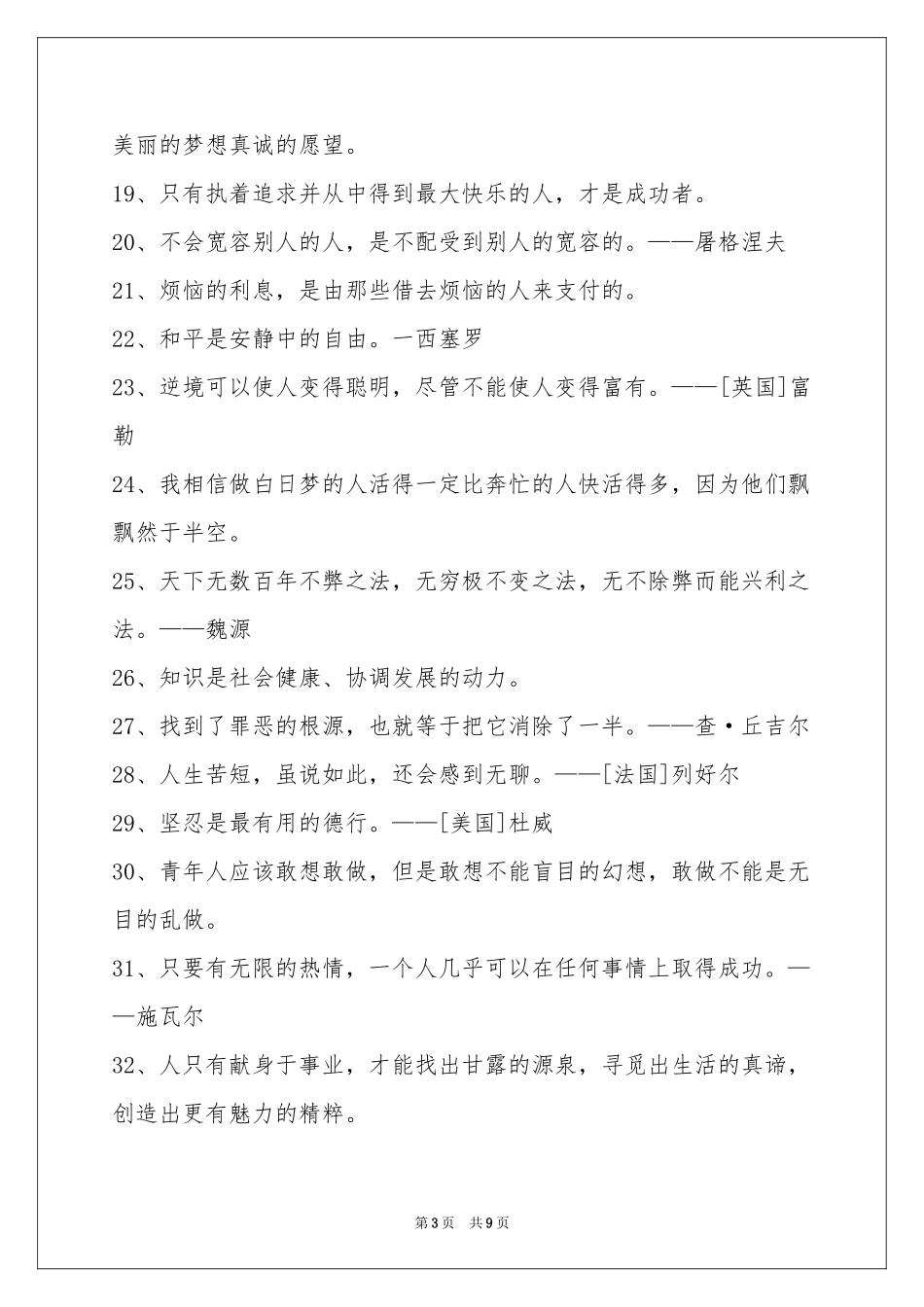常用人生格言集锦100条_第3页