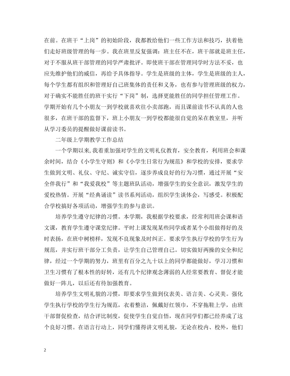 二年级上学期教学工作总结_第2页