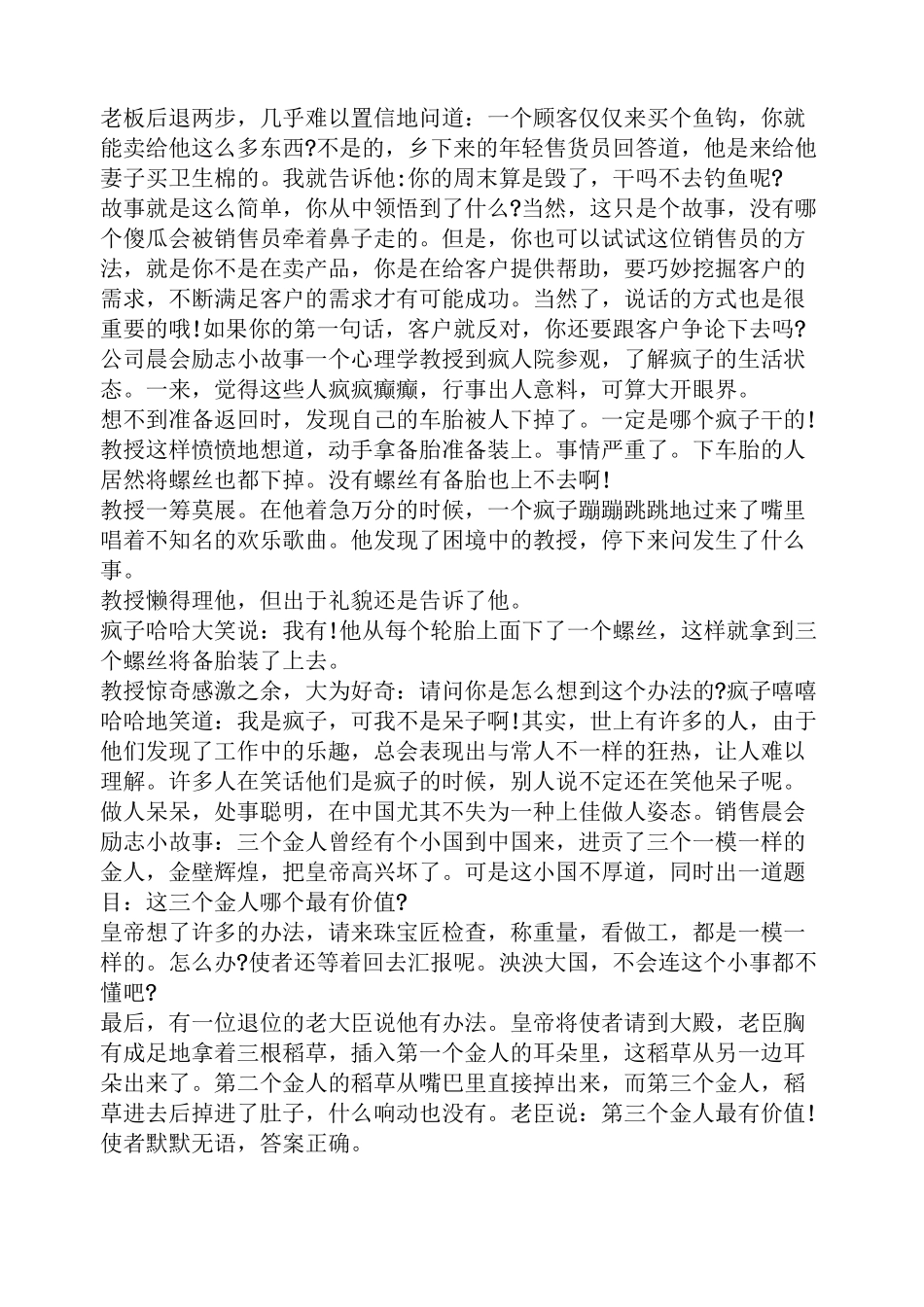 销售早会小故事大道理_第3页