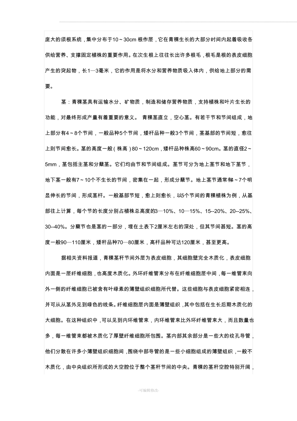 青稞特征和品种详解_第2页