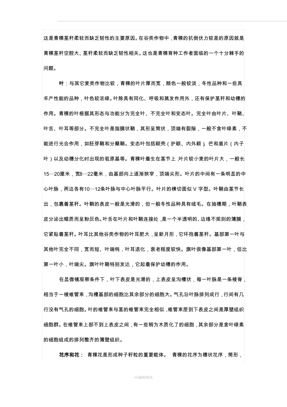 青稞特征和品种详解_第3页