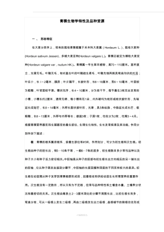 青稞特征和品种详解