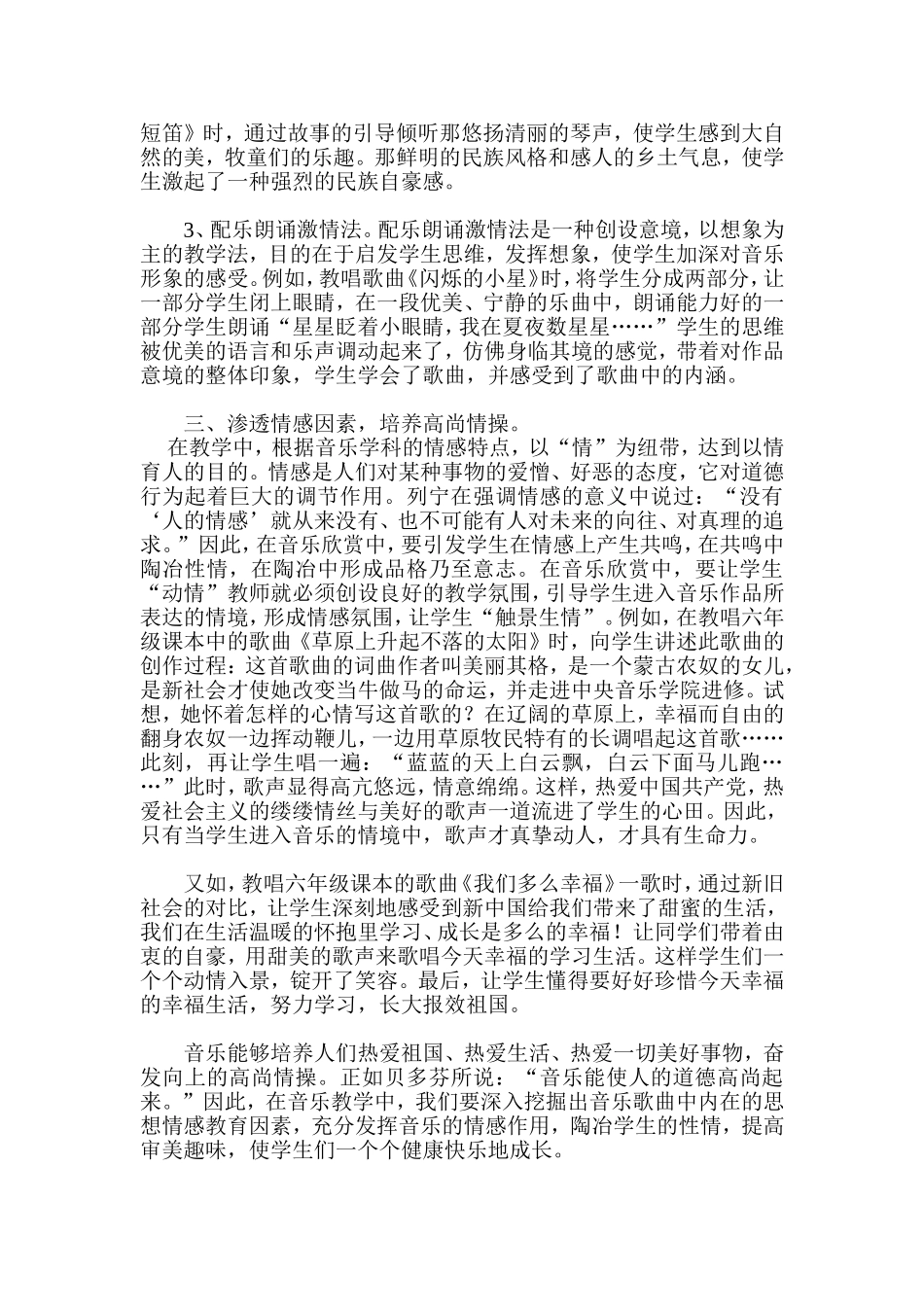 音乐教学中渗透德育教育_第2页