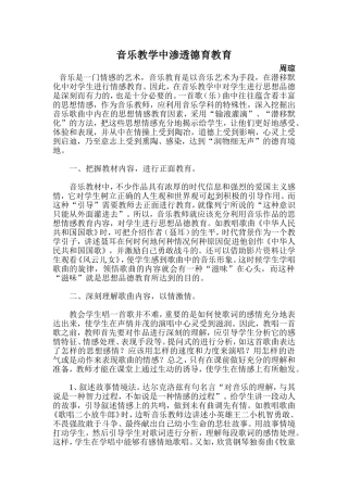音乐教学中渗透德育教育