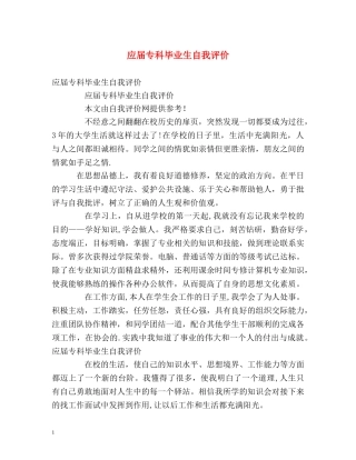 应届专科毕业生自我评价 