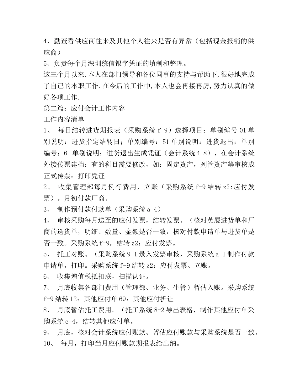 应付会计工作总结 _第2页