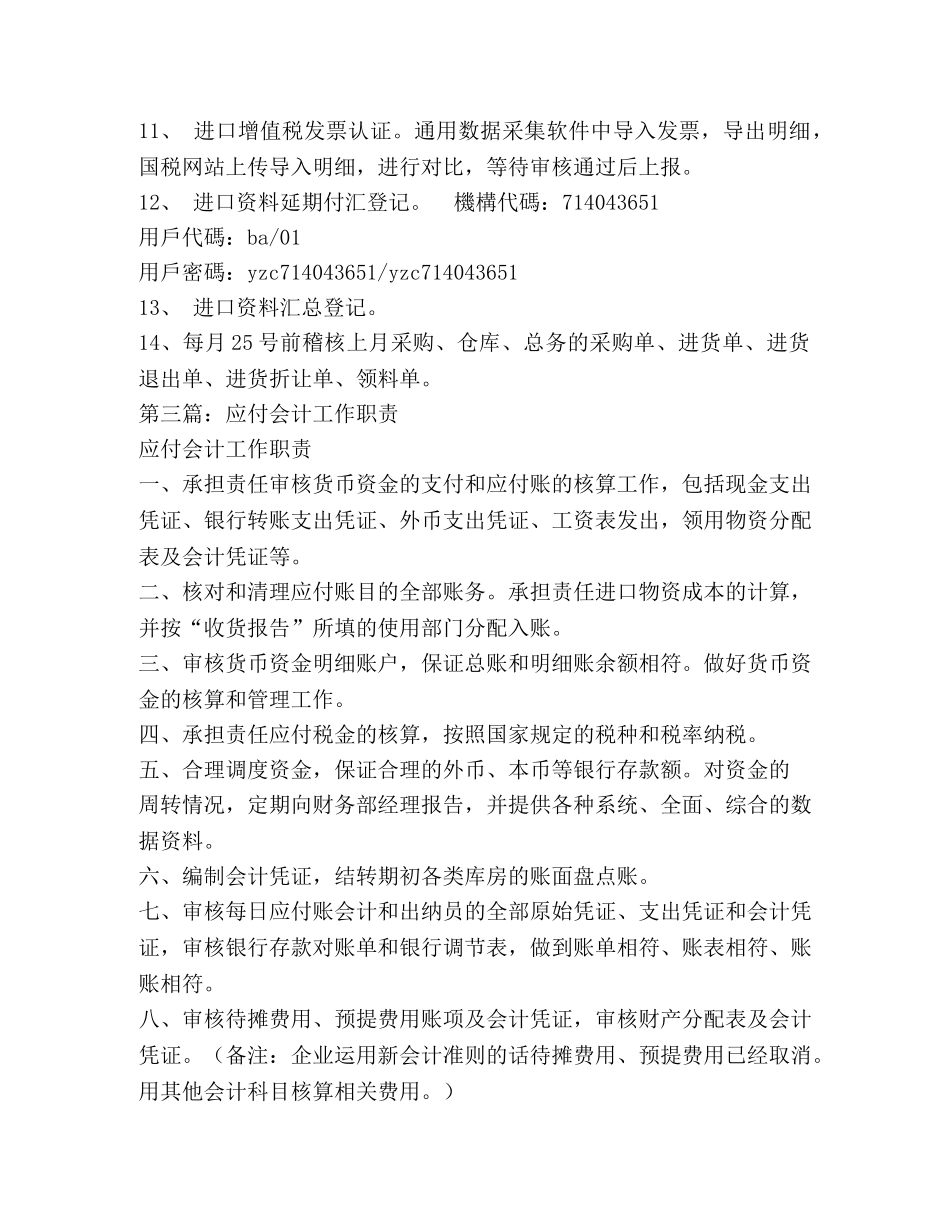 应付会计工作总结 _第3页