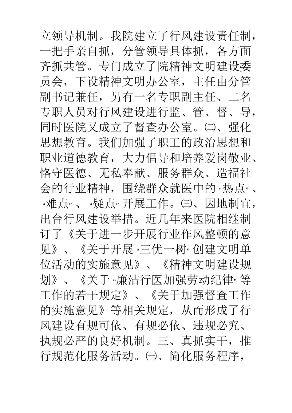行业作风建设工作总结医疗行业_第3页