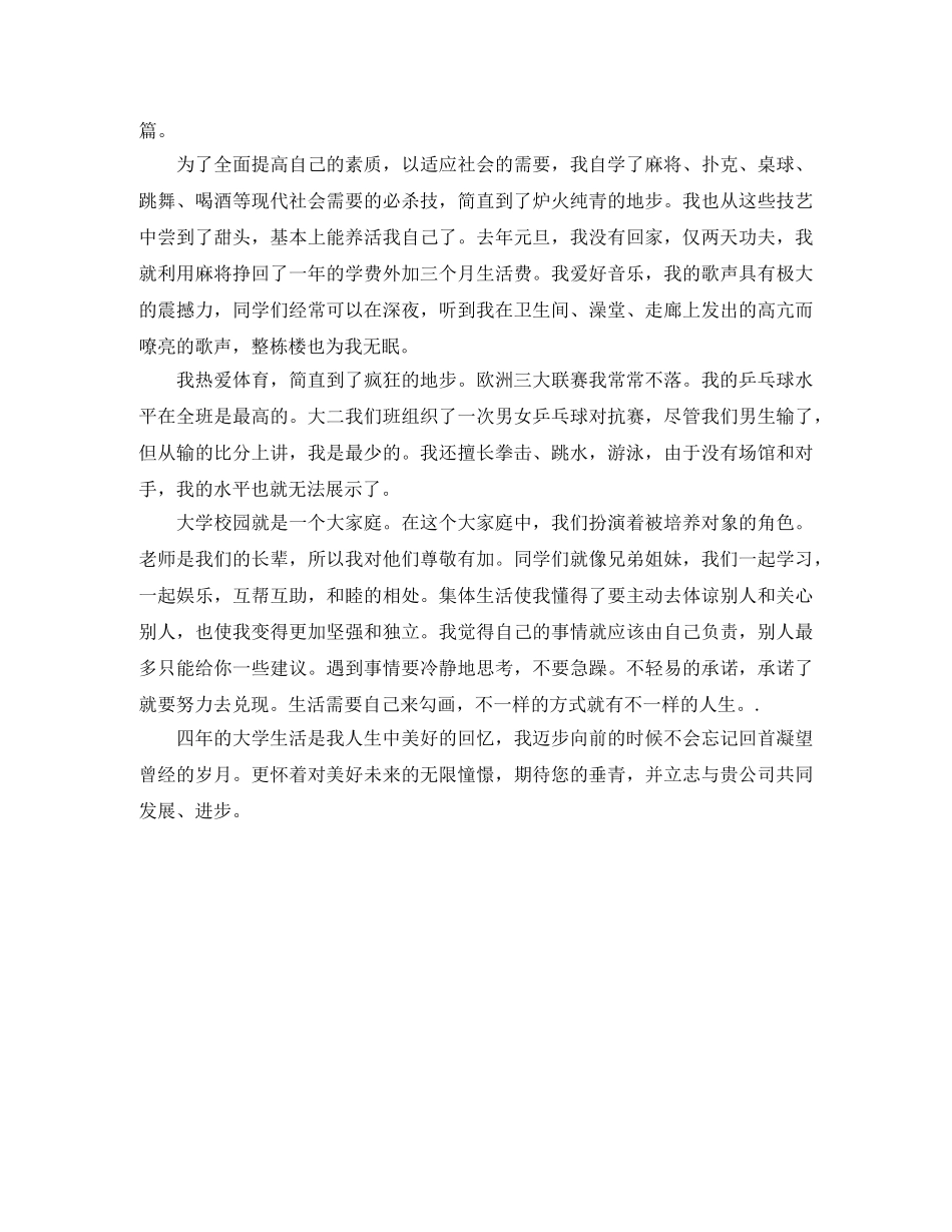 幽默个性的自我评价 _第2页